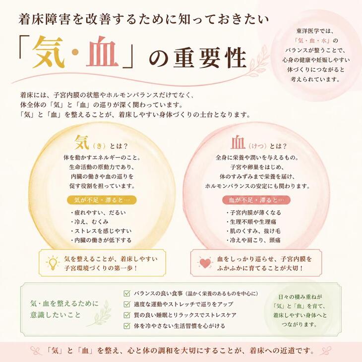 着床障害を改善するために知っておきたい「気・血」の重要性