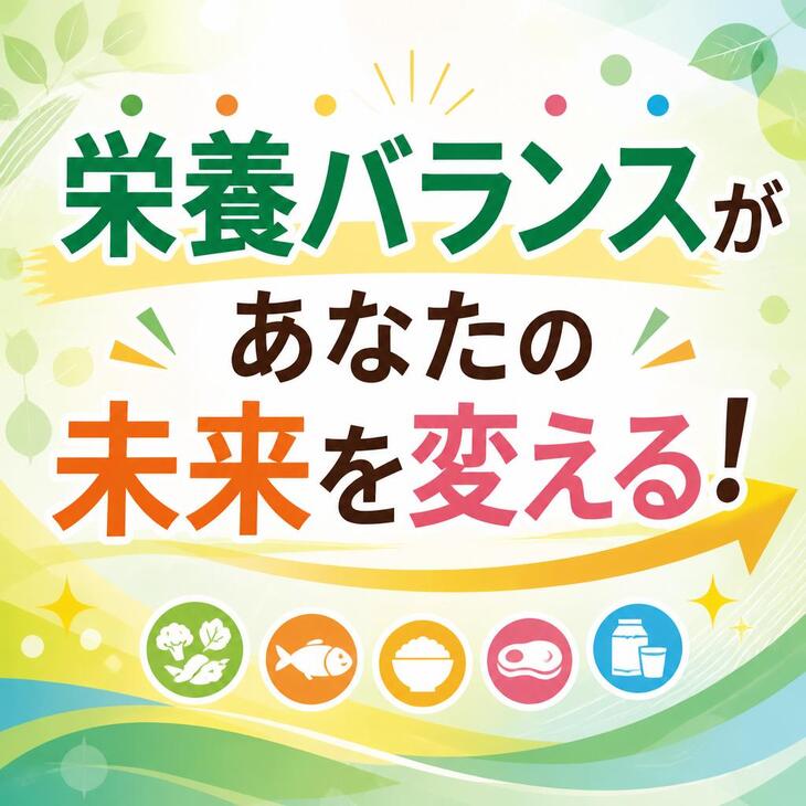 栄養バランスがあなたの未来を変える！～妊活鍼灸院　銀のすず～
