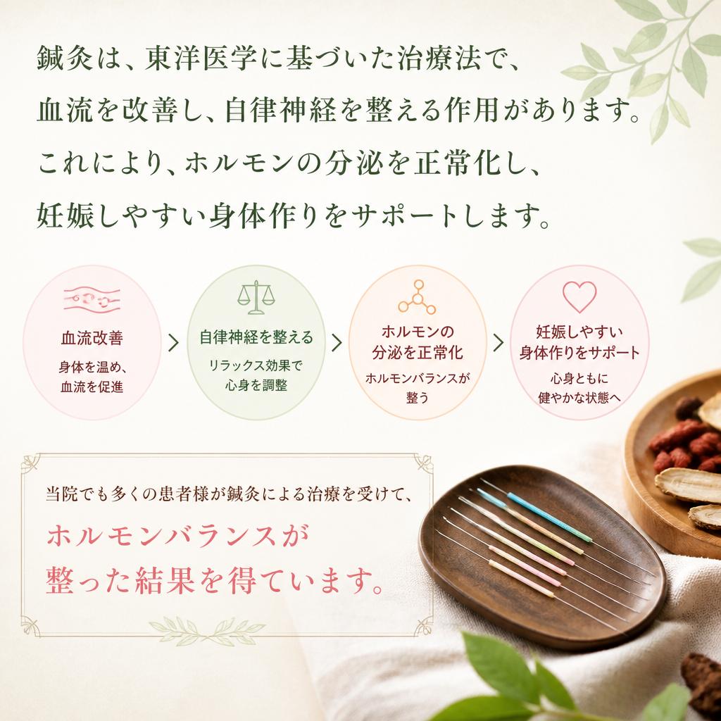鍼灸でホルモンバランスを整える