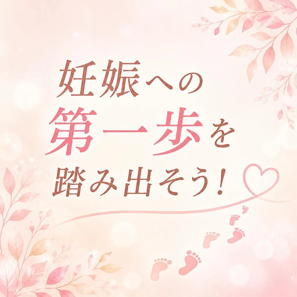 妊娠への第一歩を踏み出そう！～銀座の妊活専門鍼灸院　銀のすず～