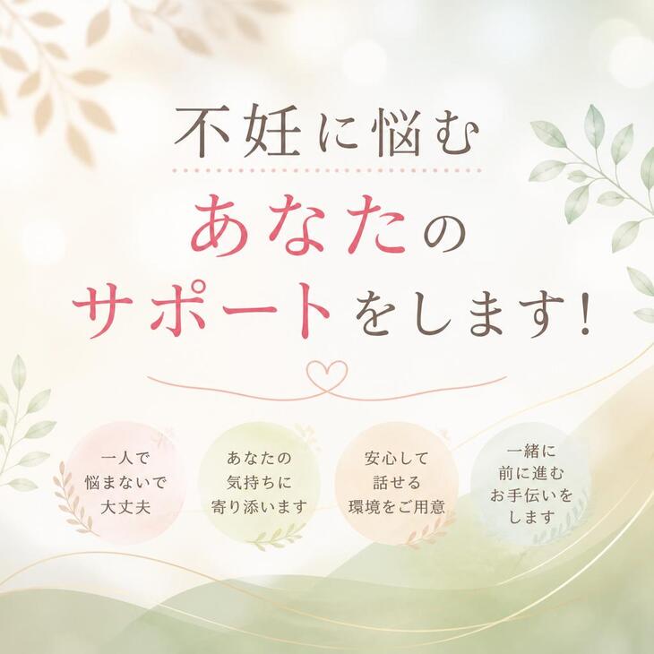 不妊に悩むあなたのサポートをします！～銀座の鍼灸院～