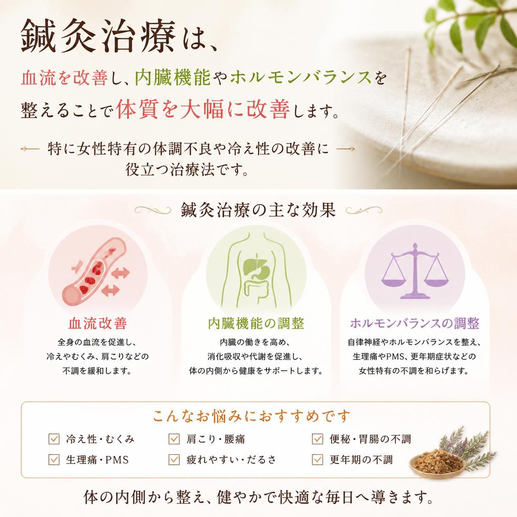 体質改善に向けた鍼灸治療の効果
