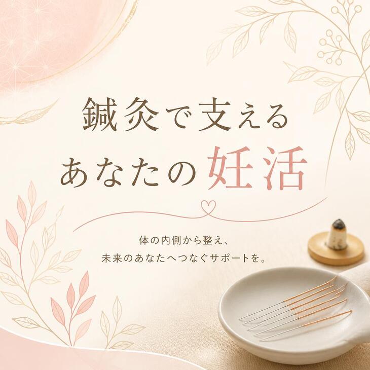 鍼灸で支えるあなたの妊活～中央区の鍼灸院　銀のすず～