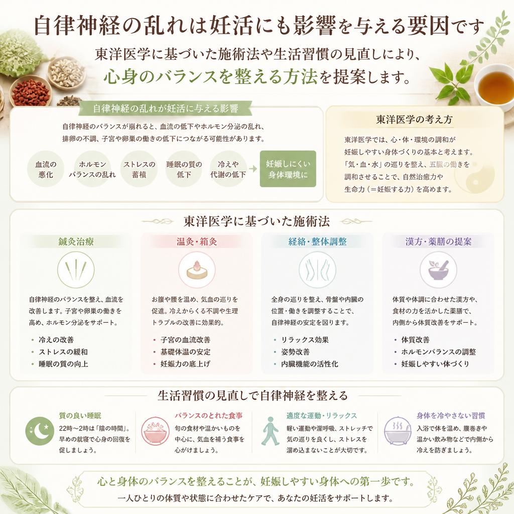 自律神経のバランスを整える方法