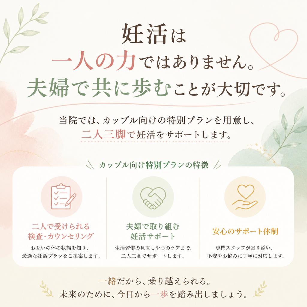 夫婦での共同妊活サポート