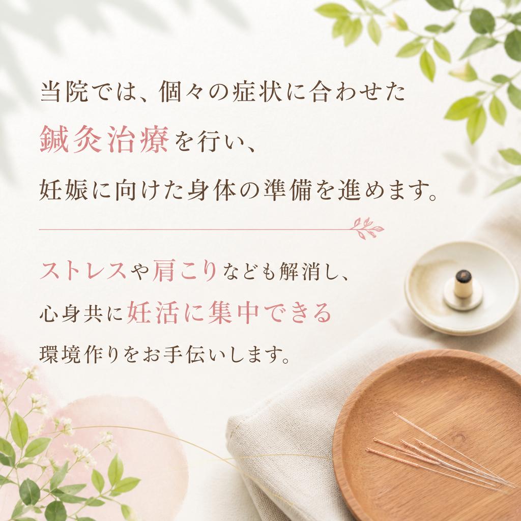 鍼灸治療で妊娠準備を整えよう