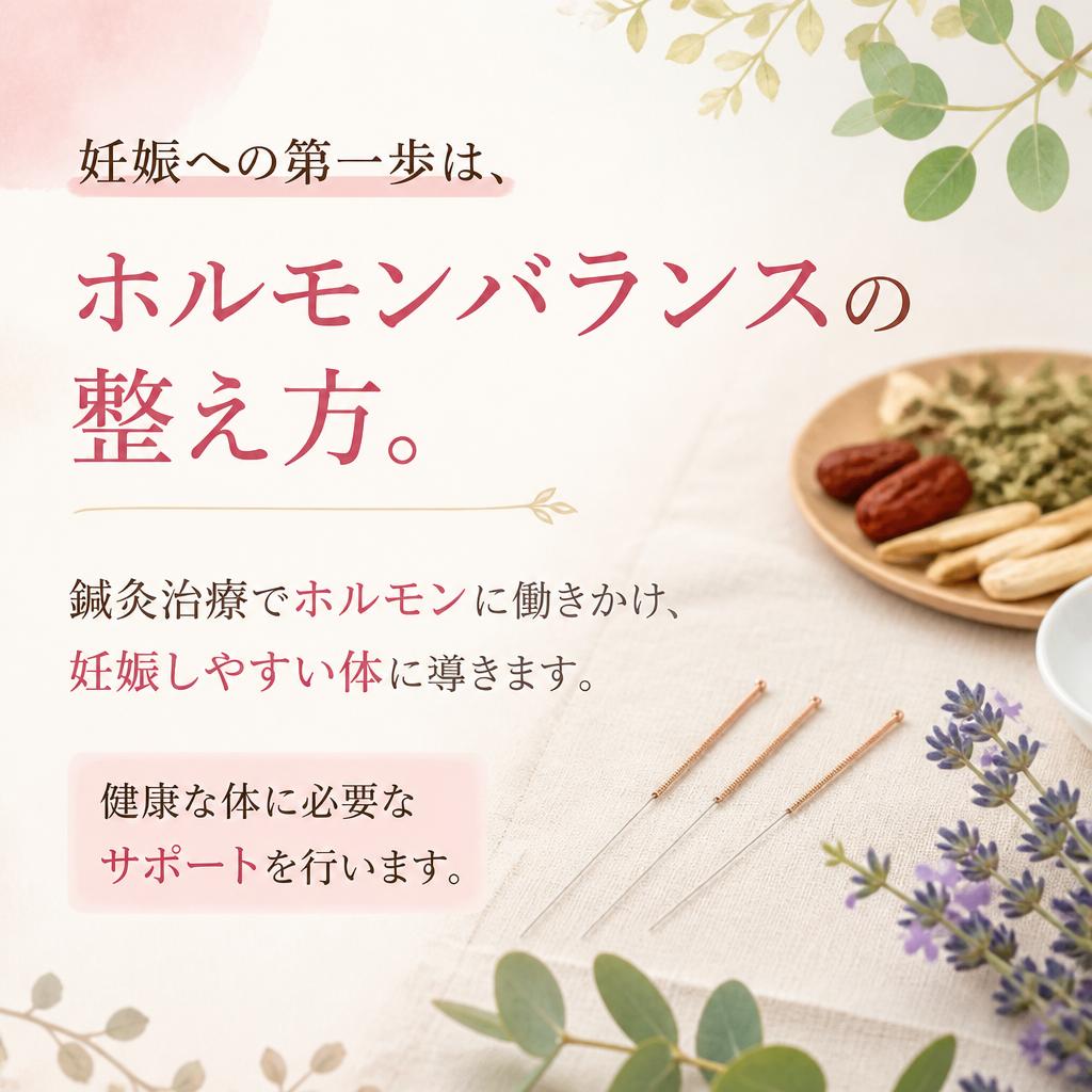 ホルモンバランスの重要性