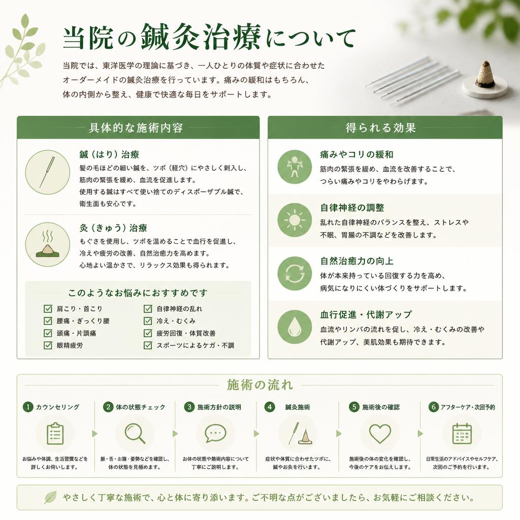 鍼灸治療の具体的な方法と効果