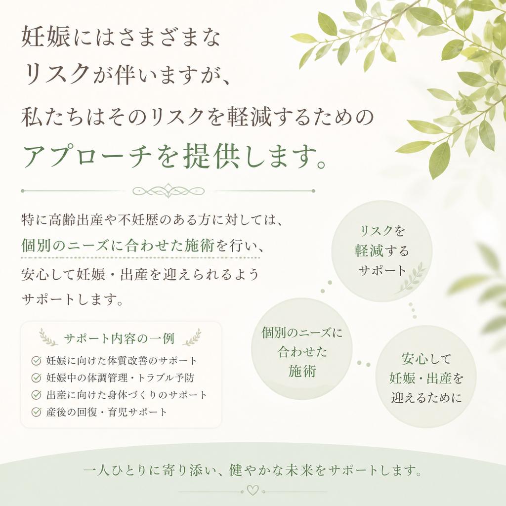 妊娠のリスクとサポート
