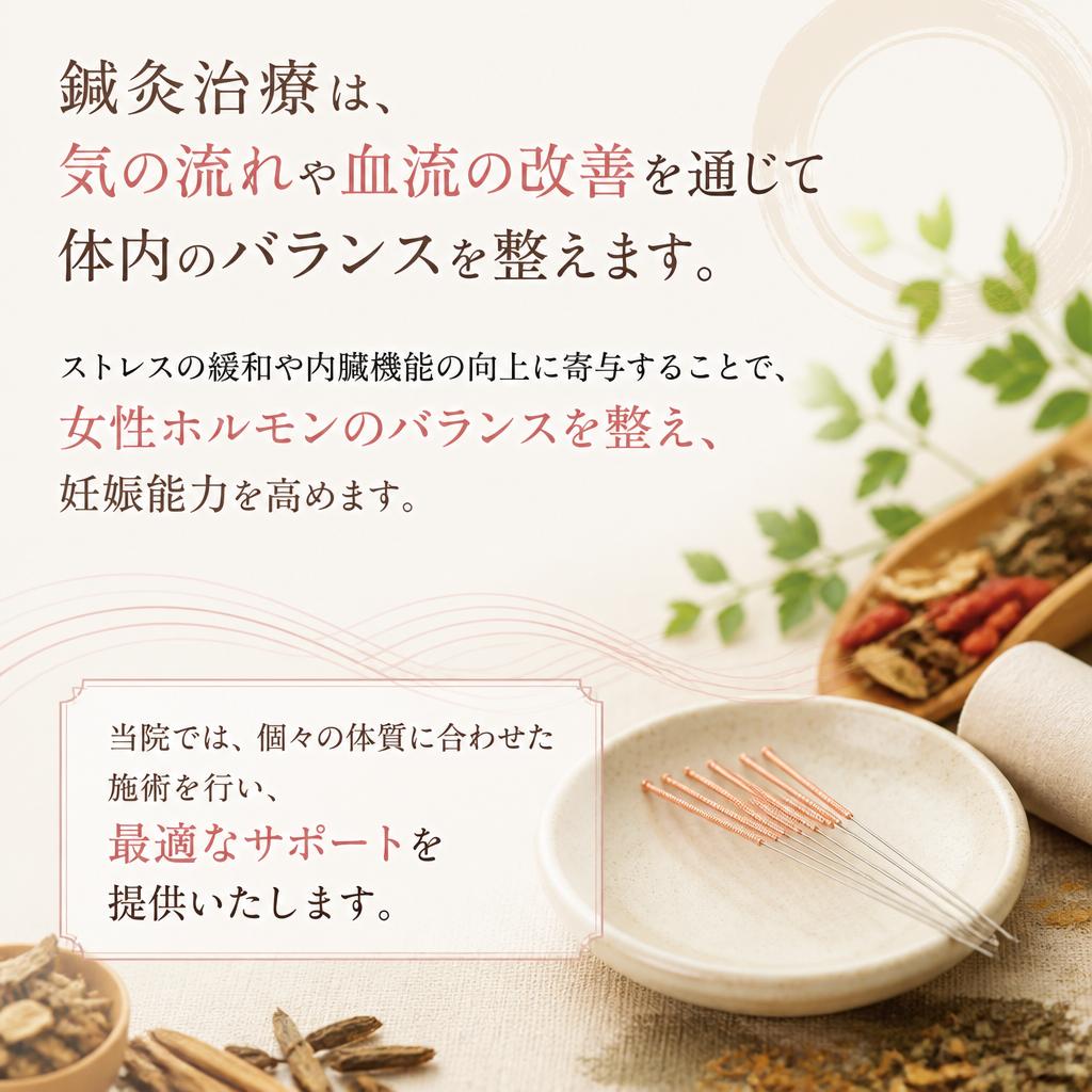 鍼灸治療が実現する妊娠しやすい体作り