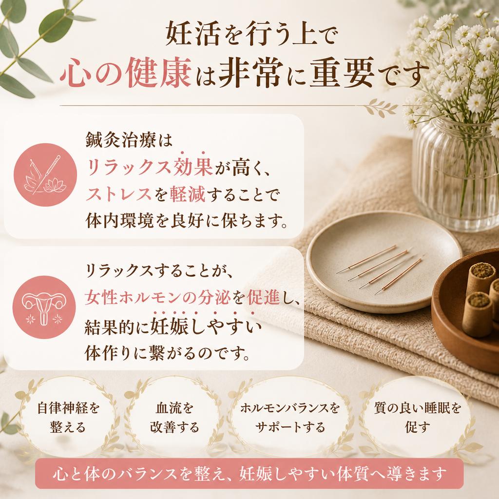 心身のリラックスが妊活に与える影響