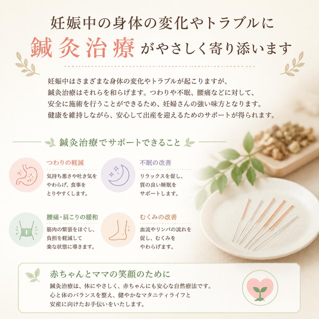 妊娠中の健康維持を後押しする鍼灸